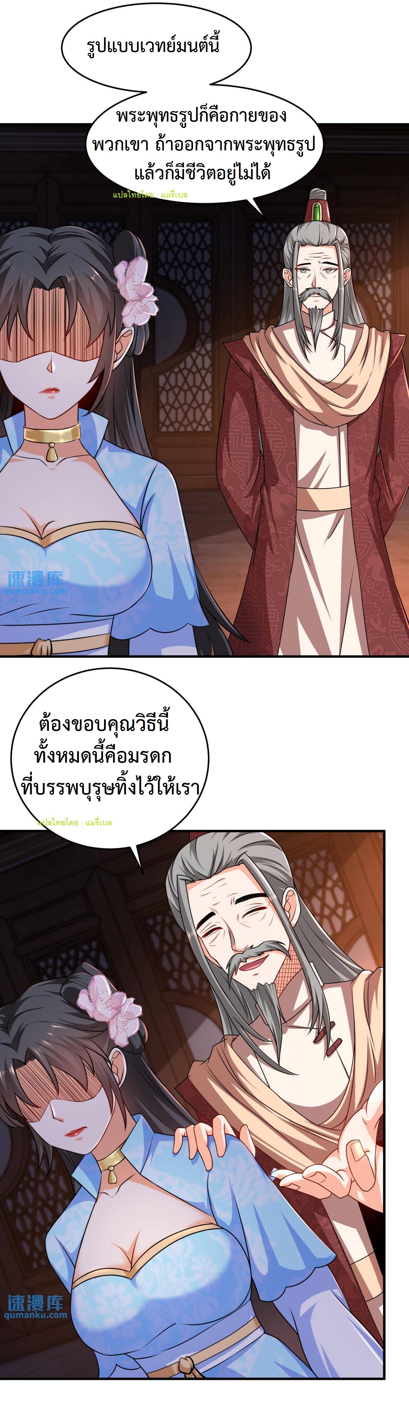 ปีศาจที่ไร้เทียมทานในโลก ตอนที่ 32 หน้า 8