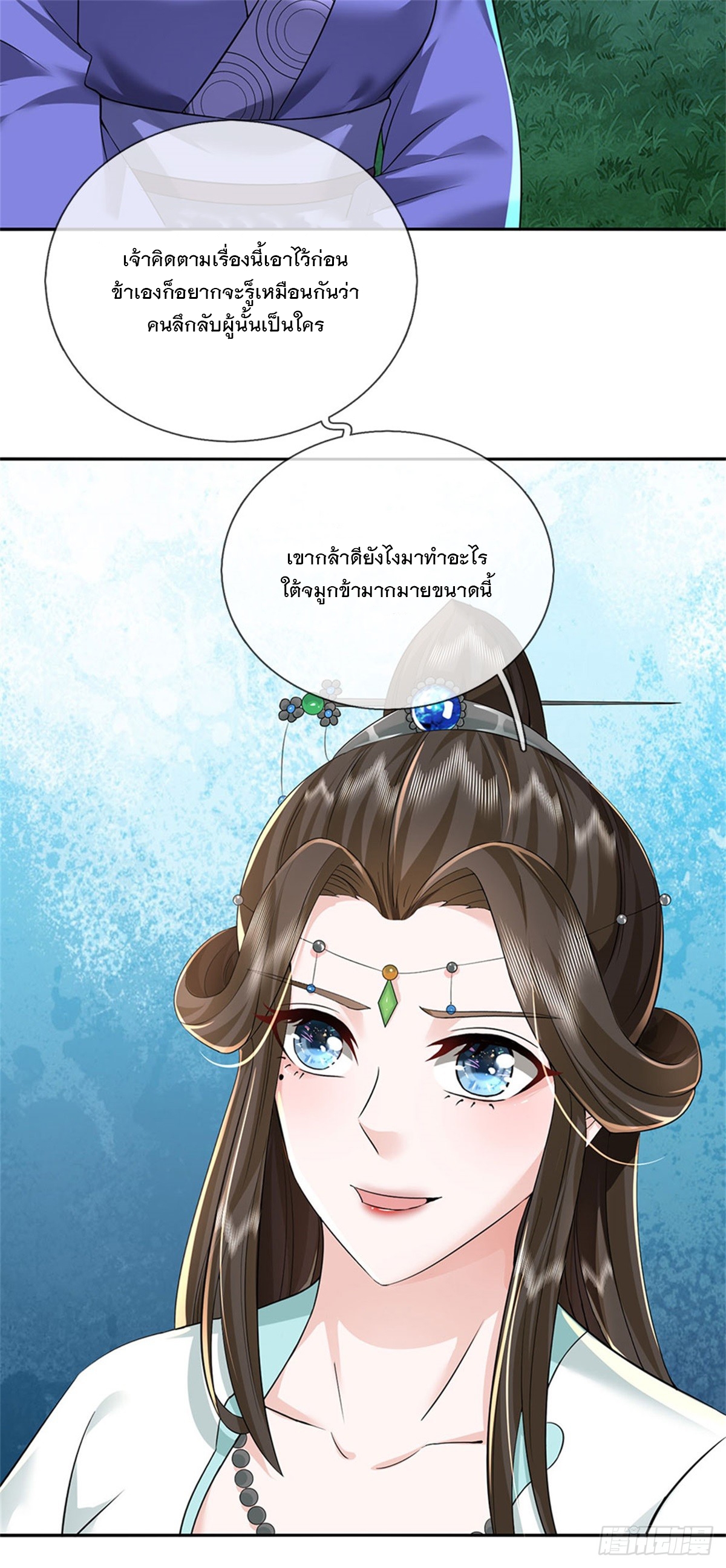 ข้าถูกเลี้ยงดูโดยหญิงสาวปีศาจ ตอนที่ 24 หน้า 31