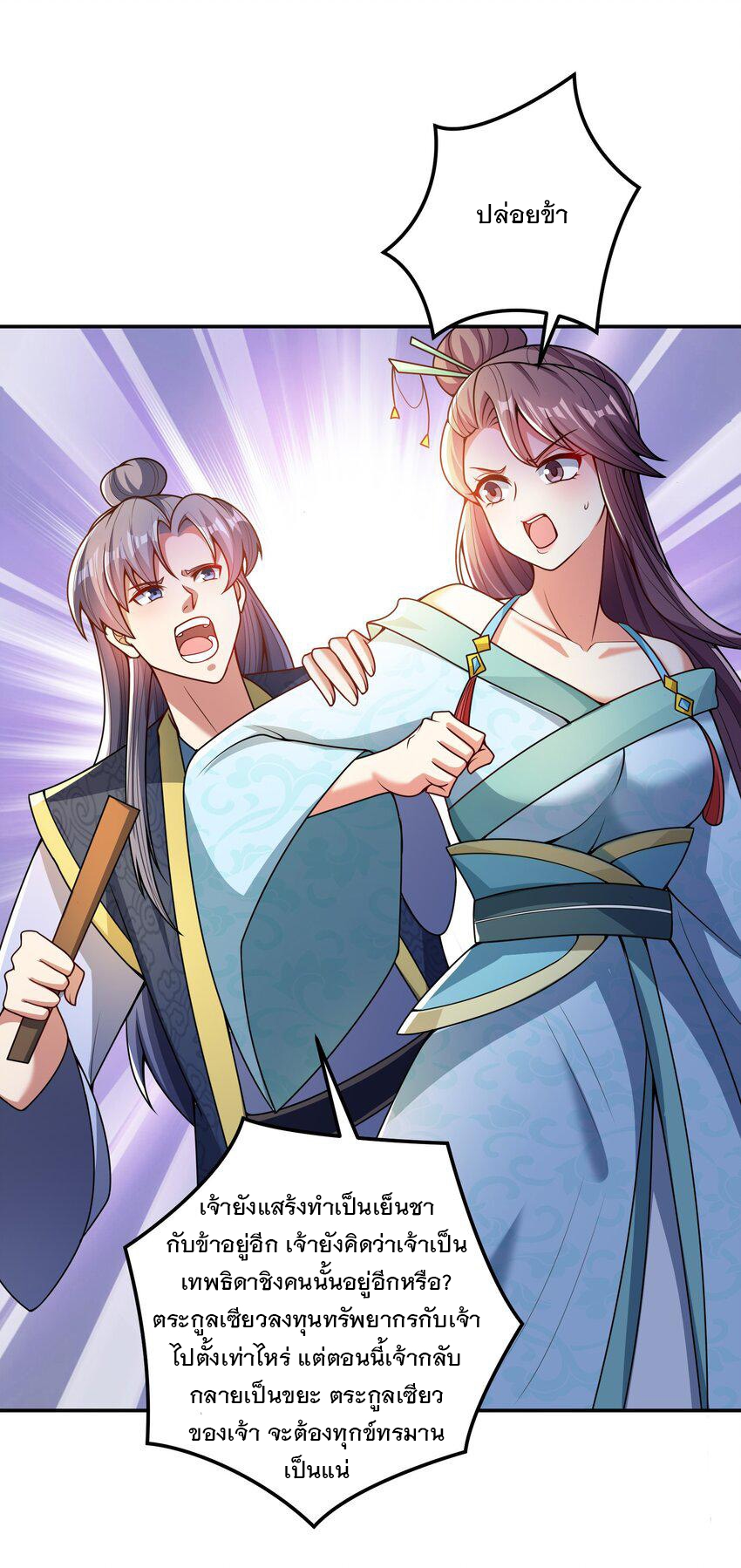 ได้โปรด ข้าไม่อยากตกหลุมรักอาจารย์ของข้าเลยจริงๆ (จีนตัดจบ) ตอนที่ 14 หน้า 6