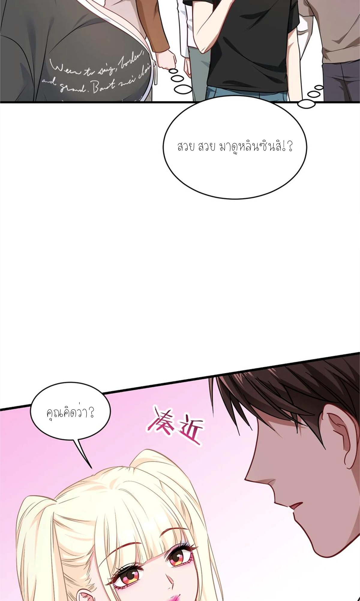 ผมไปเกาะสาวสวยกิน, แต่ตอนนี้ฉันเป็นคนร่ำรวยแล้ว~ ตอนที่ 65 หน้า 29