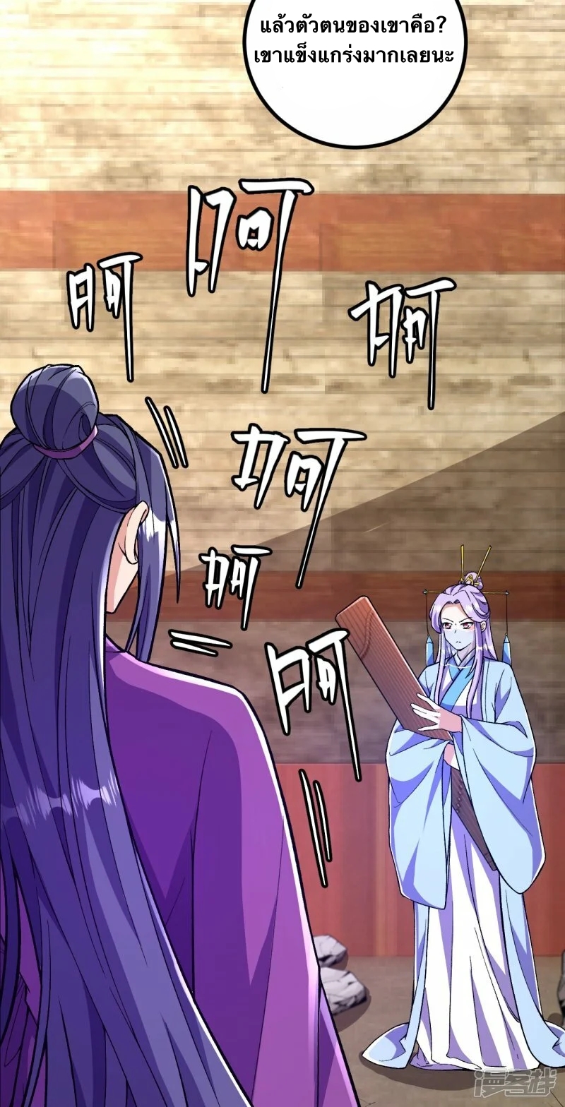 บรรพบุรุษผู้ขัดเกลากายา (ทันจีน) ตอนที่ 82 หน้า 24