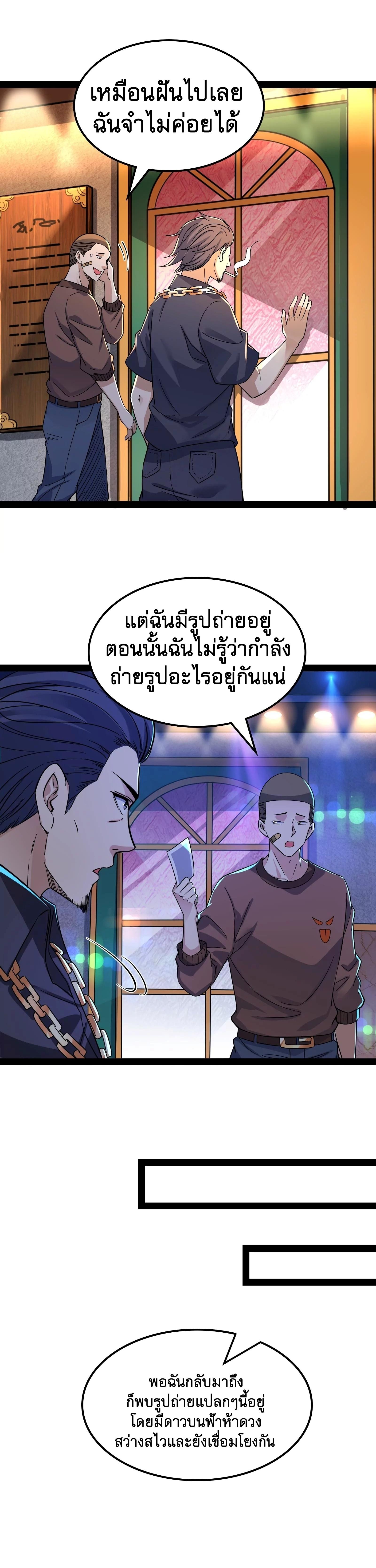 I Am The King | ระเบิดสวรรค์ ตอนที่ 78 หน้า 6