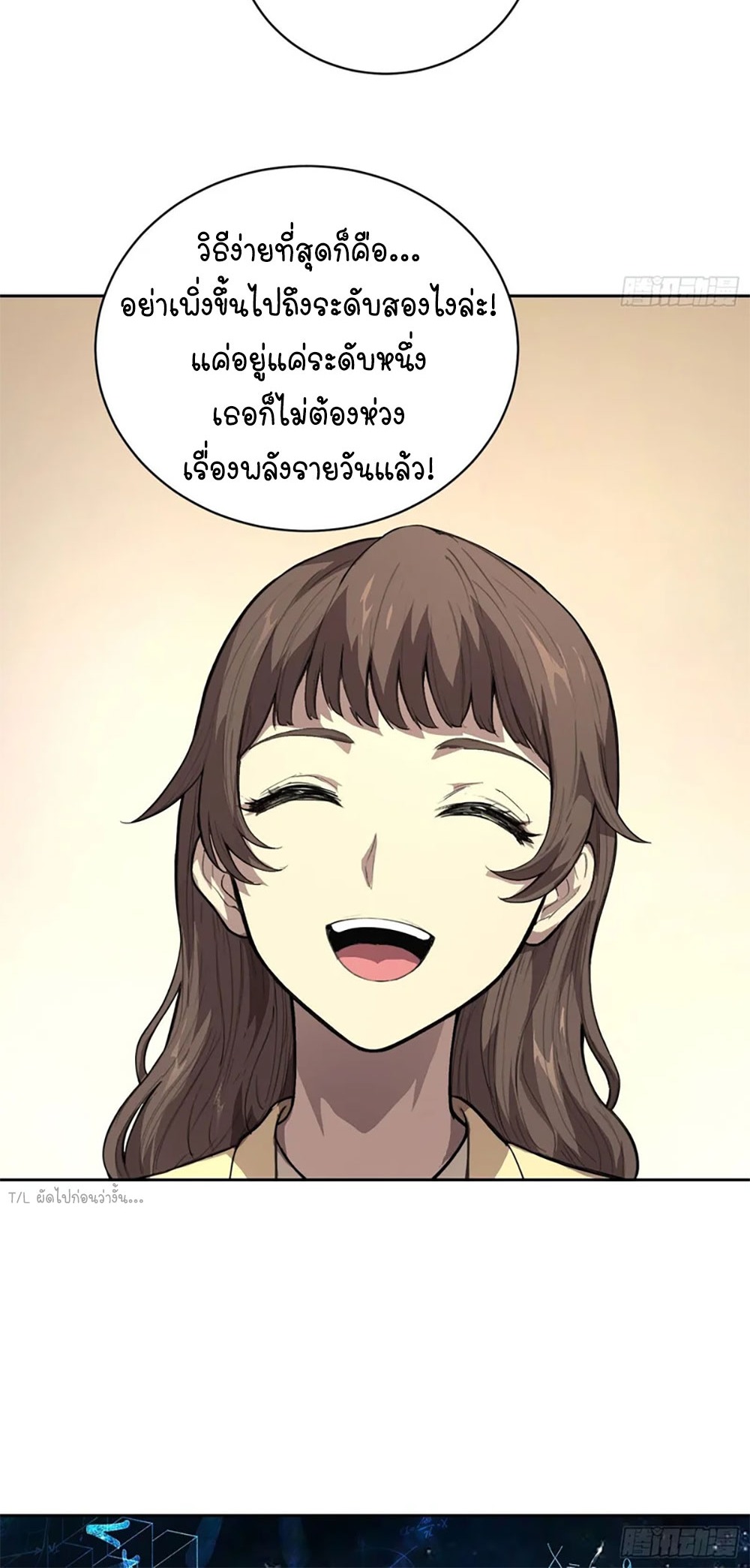 [Emo] Mood Disorder | โรคอารมณ์ คนคลั่งแดนวิปลาส ตอนที่ 34 หน้า 18