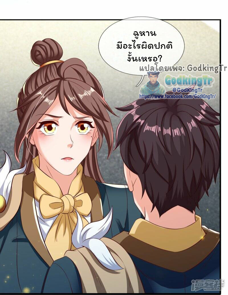 ราชาเทพนิรันดร์ (Eternal god king) ตอนที่ 262 หน้า 29