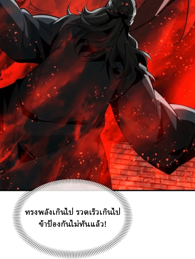 จอมมารสุดแกร่ง ล้างแค้นศิษย์ทรยศ ตอนที่ 60 หน้า 64