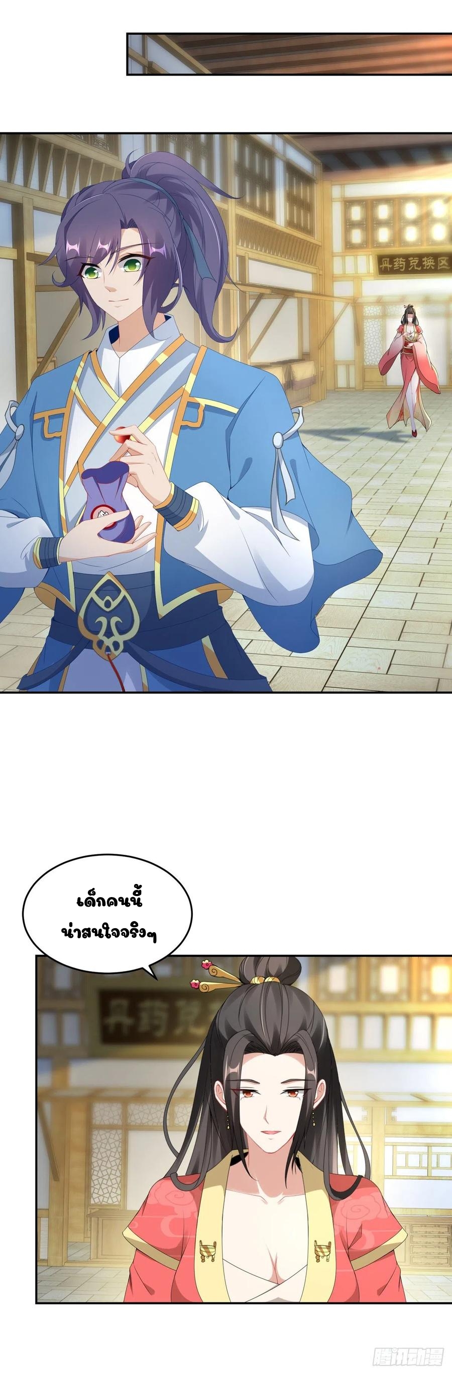 จักรพรรดิวิญญาณศักดิ์สิทธิ์ (ทันจีน) ตอนที่ 47 หน้า 11