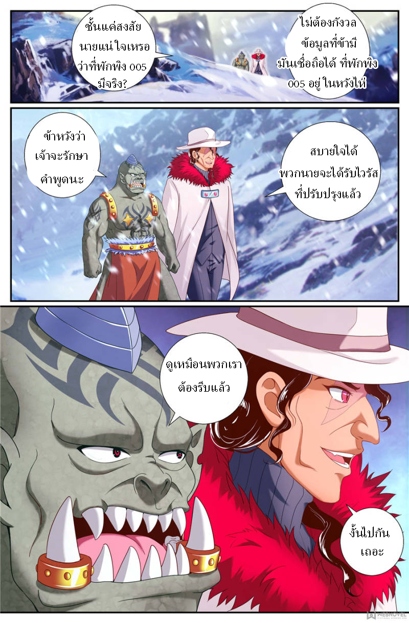 เจียงเฉิน ตอนที่ 154 หน้า 6