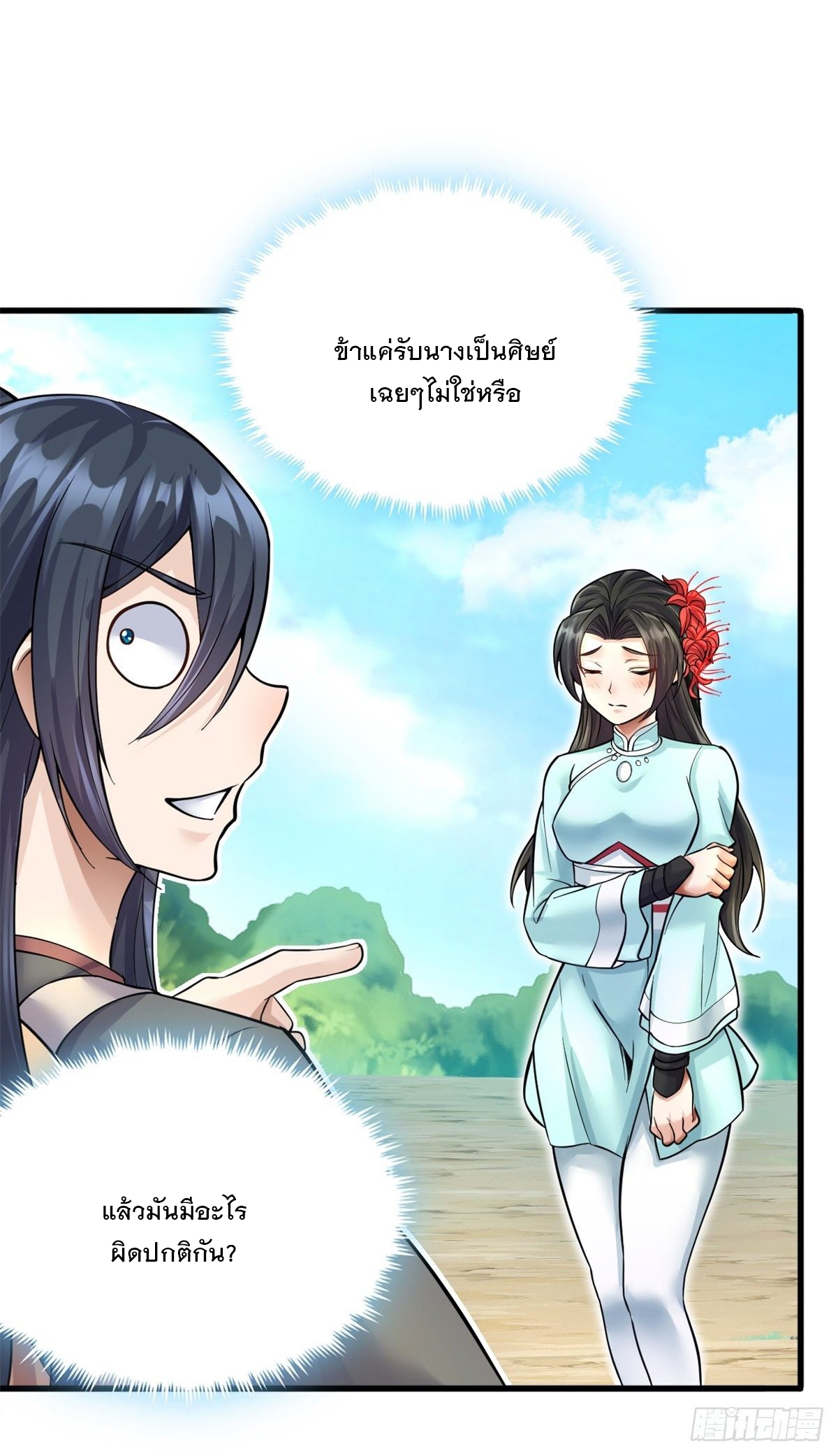 ด้วยเขตแดนกระบี่ ข้าสามารถเป็นเซียนกระบี่ได้ ตอนที่ 15 หน้า 8