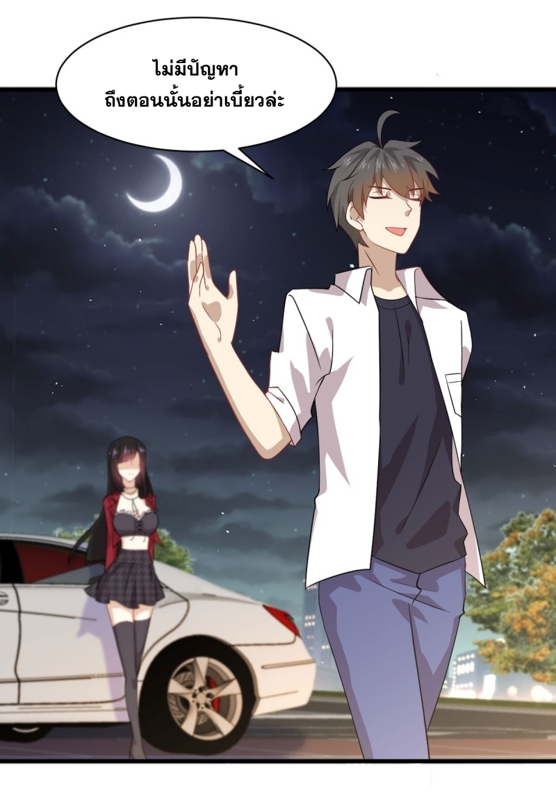 Immortal Swordsman in The Reverse World ข้าเซียนกระบี่ไม่เกาะสตรี ตอนที่ 83 หน้า 23