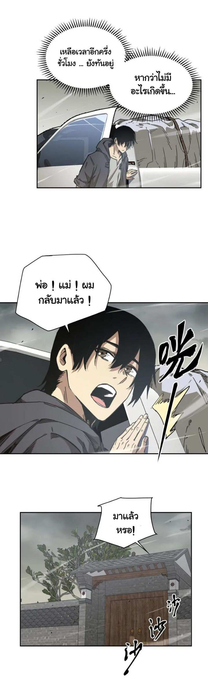 [ภัยพิบัติแห่งยุคสุดท้าย] ตอนที่ 2 หน้า 3