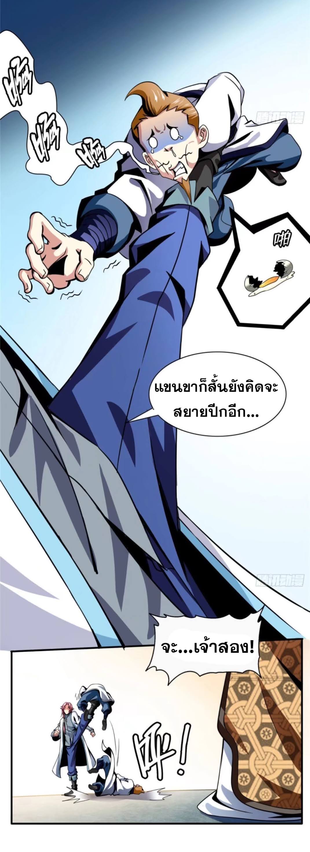 Library Of Heaven's Path ตอนที่ 35 หน้า 7