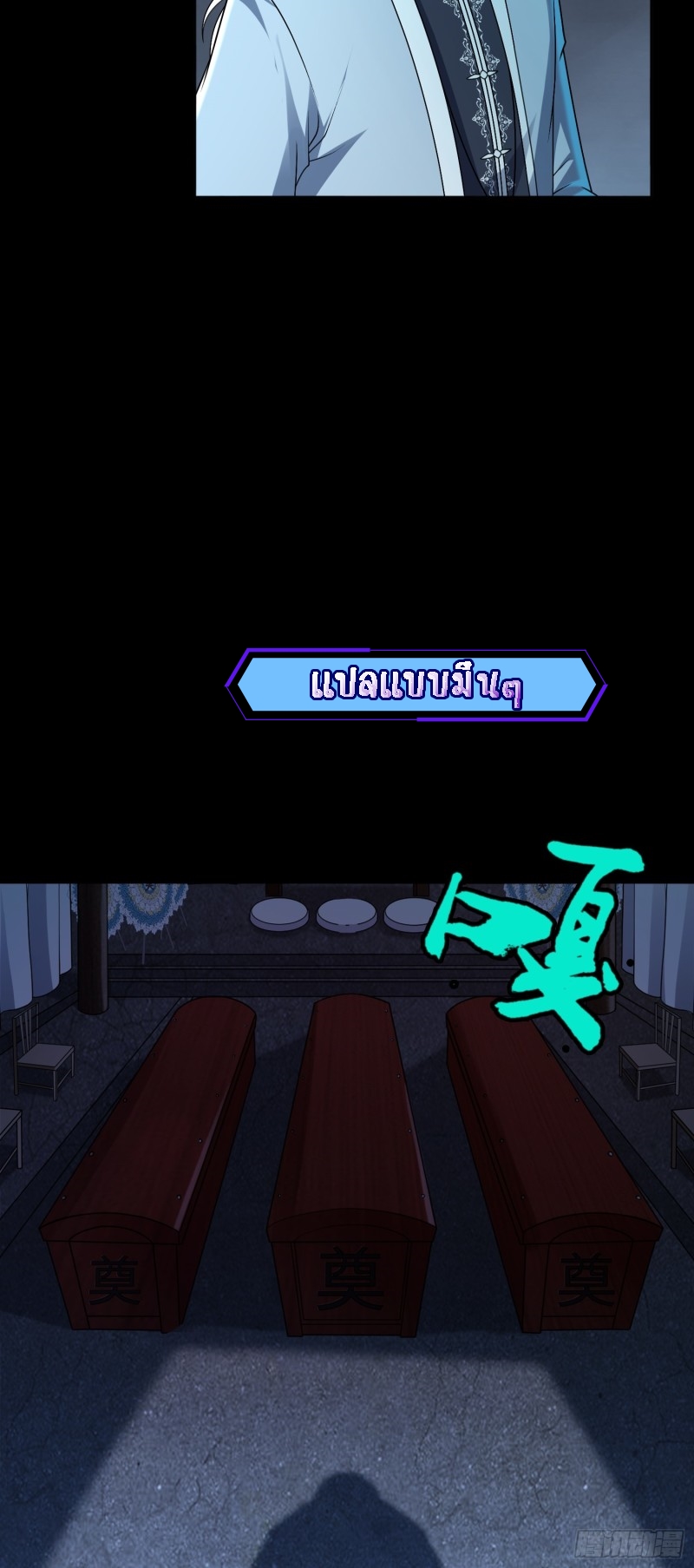 ผู้ฝึกเต๋าอันยิ่งใหญ่แต่ไร้นาม ตอนที่ 5 หน้า 27