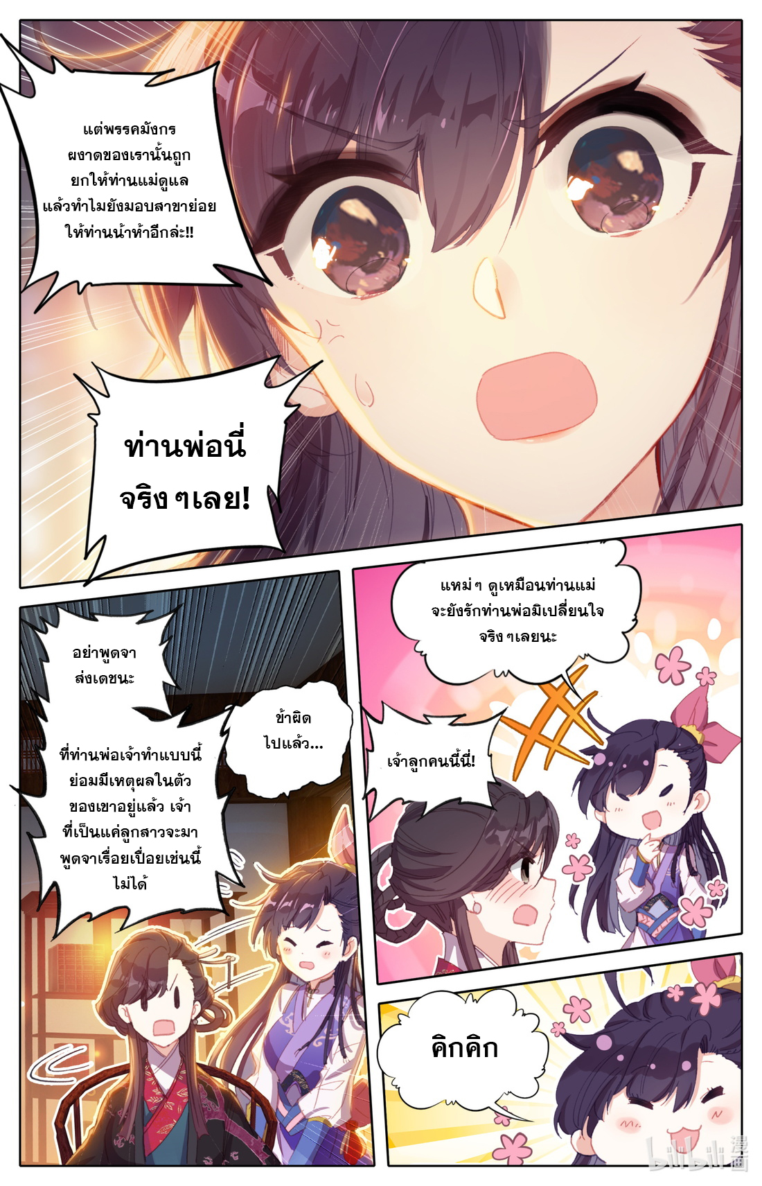 A record of a mortal's journey to immortality(ทันจีน) ตอนที่ 47 หน้า 6