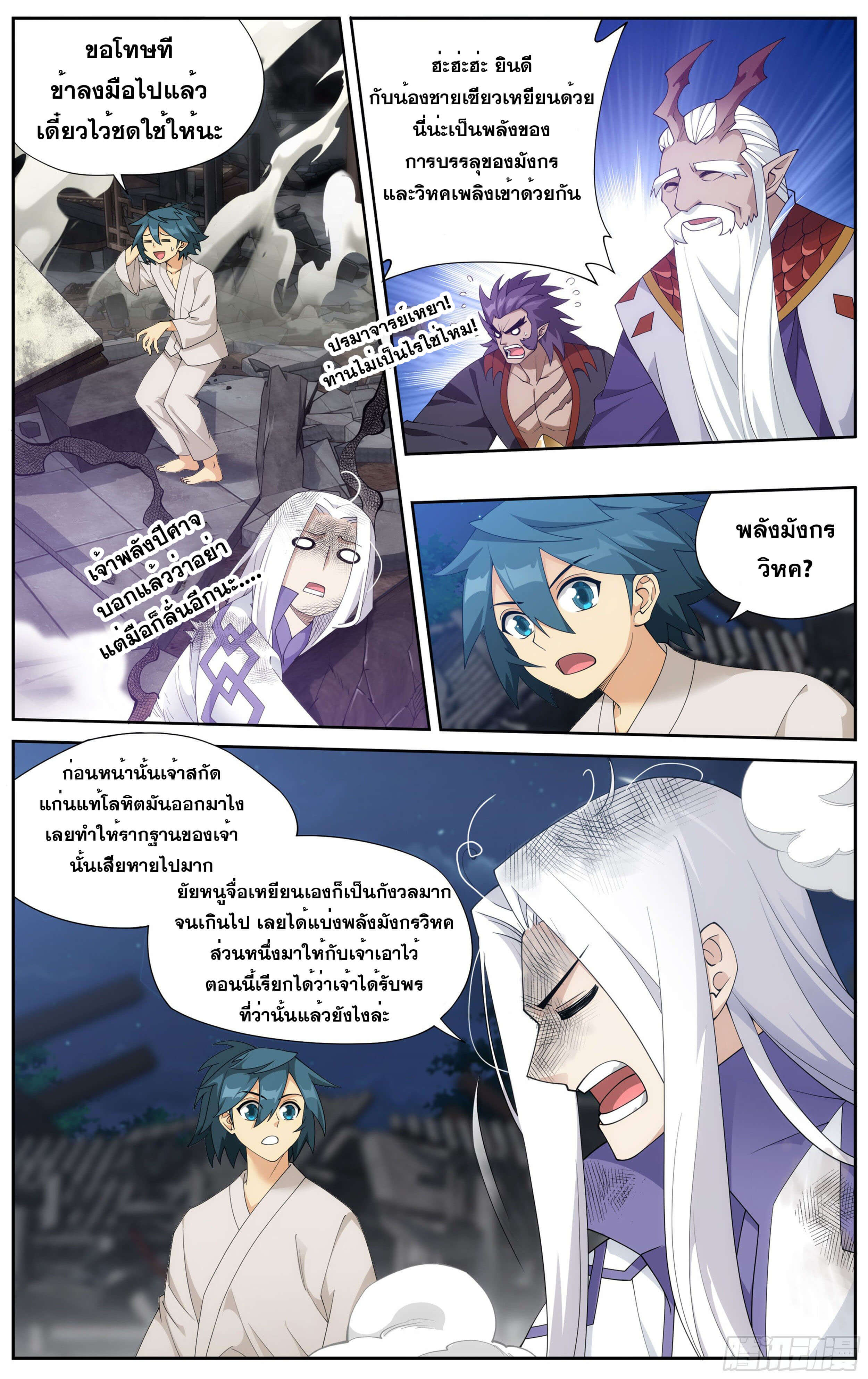 Doupo Cangqiong (ชนจีน) ตอนที่ 40 หน้า 8