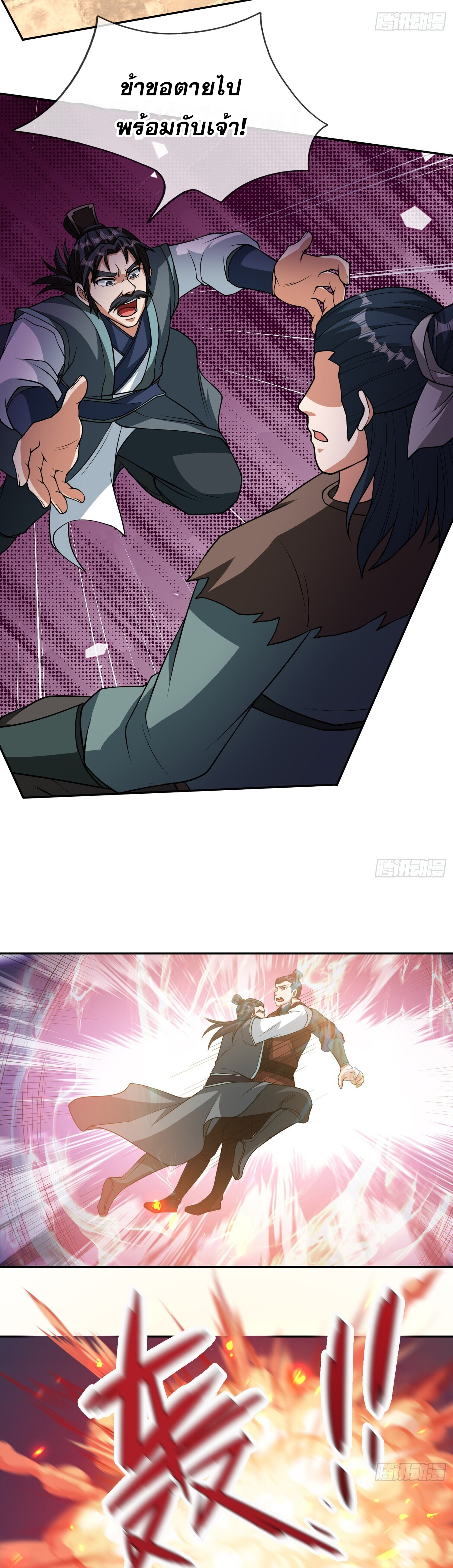 หวนคืนจากหุบเหว ข้าคือภัยพิบัติสวรรค์ ตอนที่ 2 หน้า 19