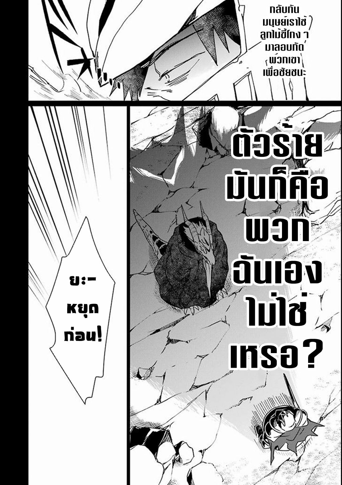 Saikyou Yuusha wa Oharai Hako: Maou ni Nattara Zutto Ore no Musou Return ตอนที่ 3 หน้า 14