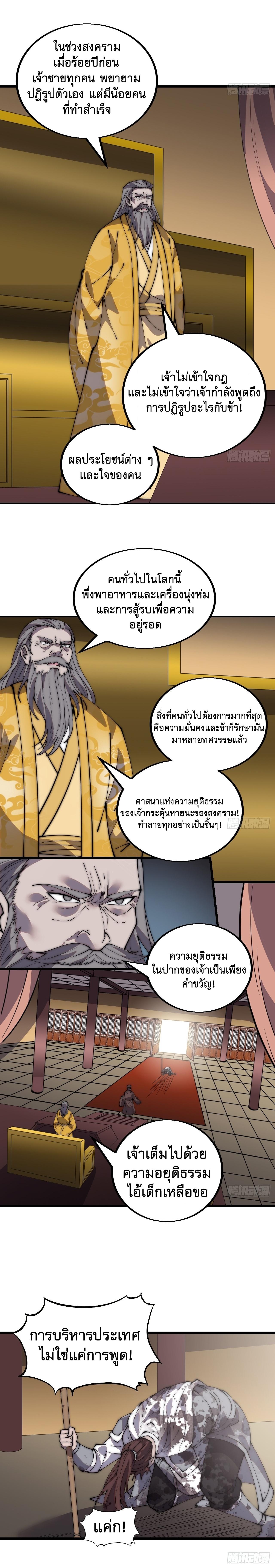 Starting a Mountain ตอนที่ 433 หน้า 4