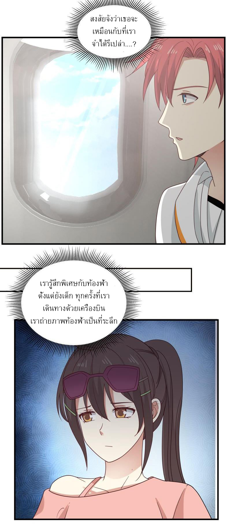 I have dragon in my body ตอนที่ 92 หน้า 11