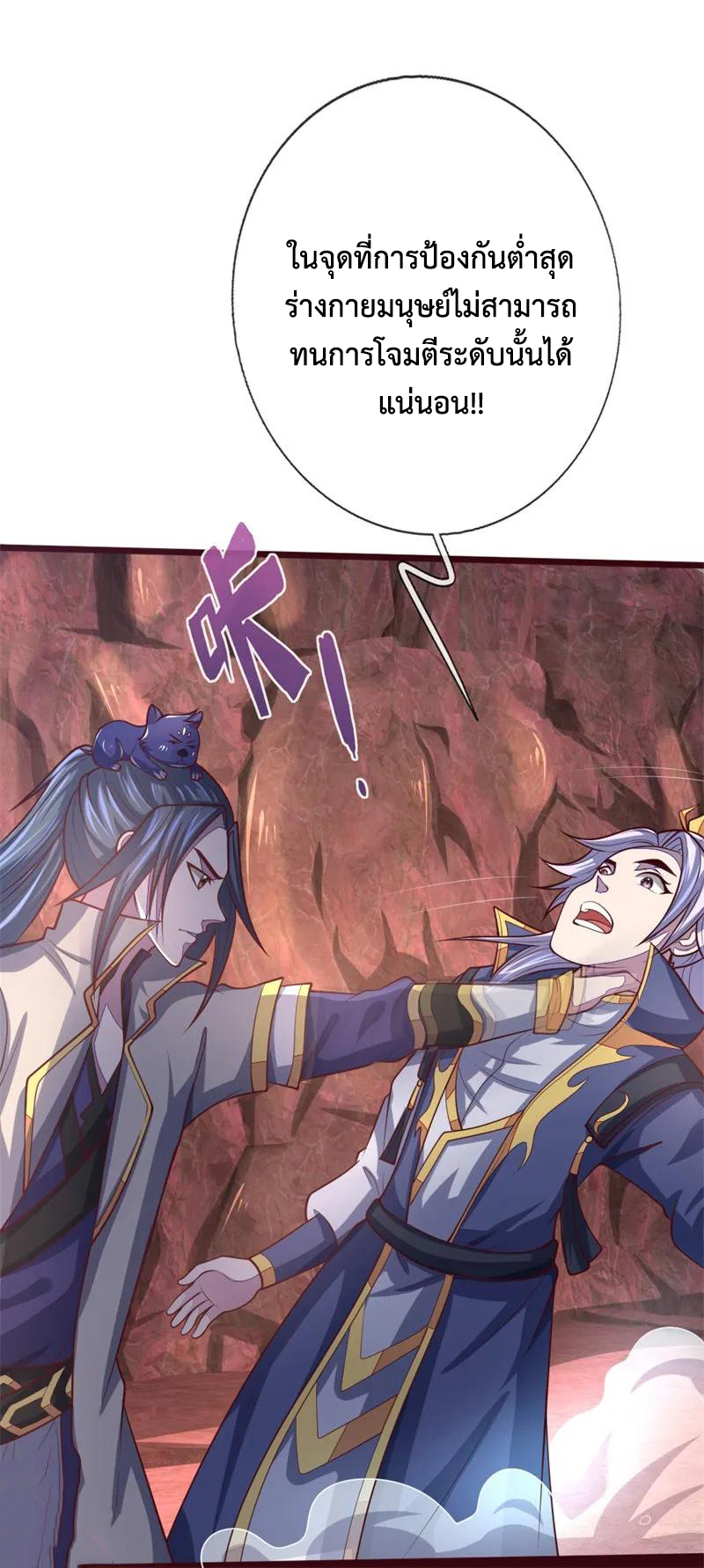 |.ตำนานราชันย์เทพสวรรค์ ตอนที่ 137 หน้า 9