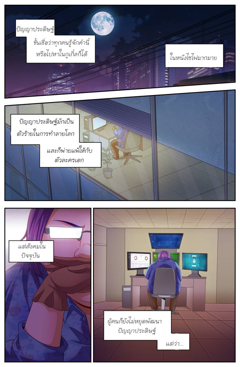 I Have a Mansion in the Post-apocalyptic World ตอนที่ 106 หน้า 10