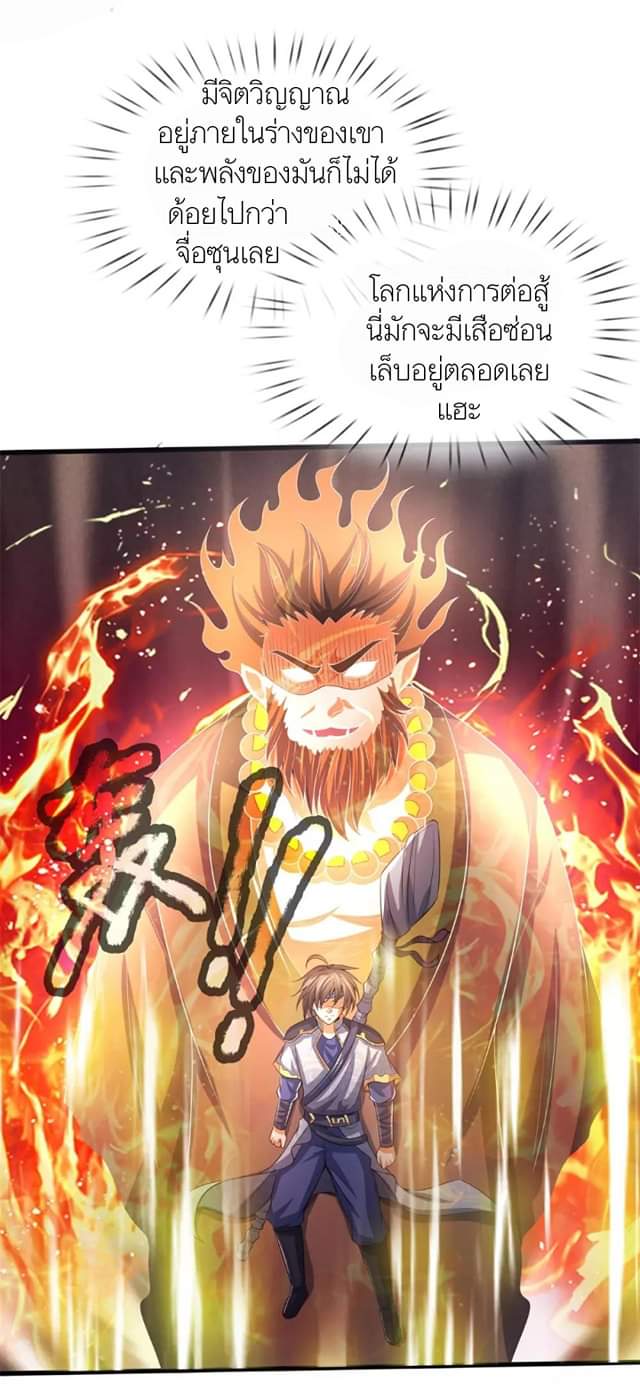 Shenwu Tianzun ตอนที่ 12 หน้า 3