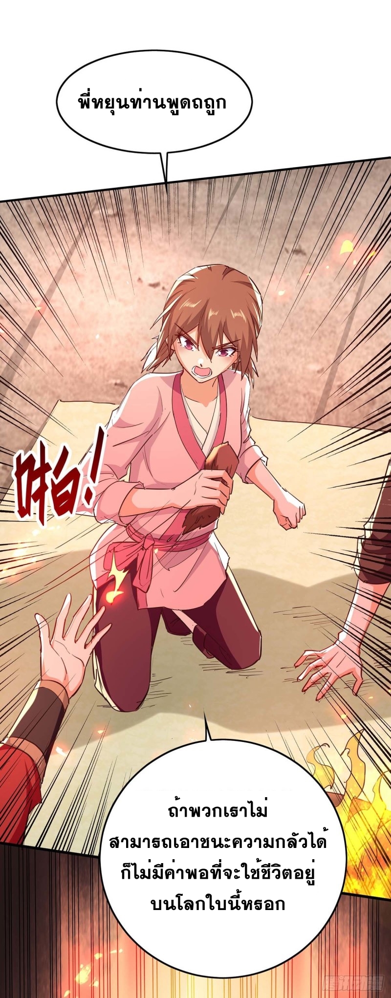 การกลับมาของจักพรรดิ์ ตอนที่ 222 หน้า 23