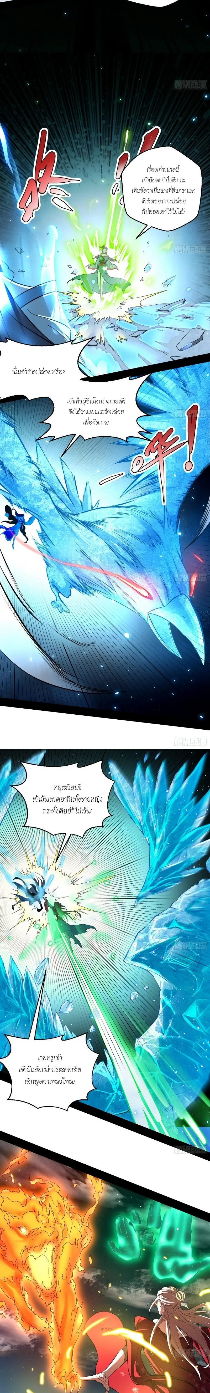 I'm an Evil God ข้าคือจักรพรรดิปีศาจ ตอนที่ 49 หน้า 6