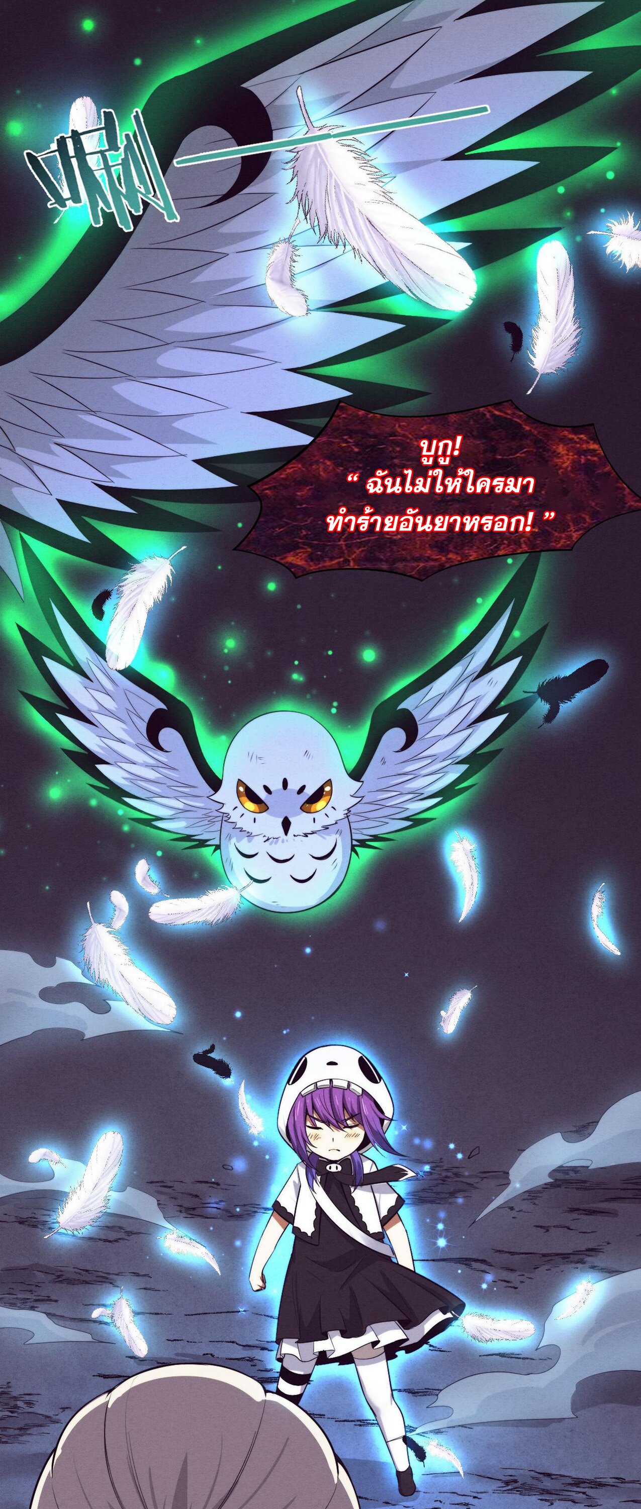 The Frenzy Of Evolution ตอนที่ 95 หน้า 8