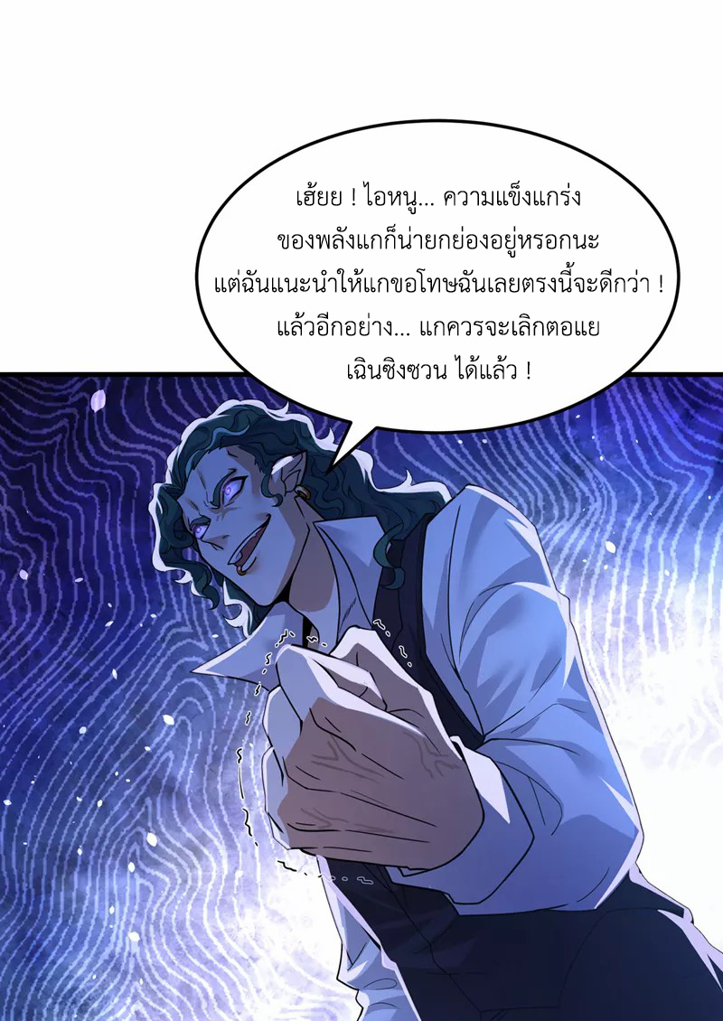 (จบ) Cultivate Immortality in The World of Superpowers (ปรมาจารย์ผู้ฝึกตนในโลกฮีโร่) ตอนที่ 11 หน้า 17