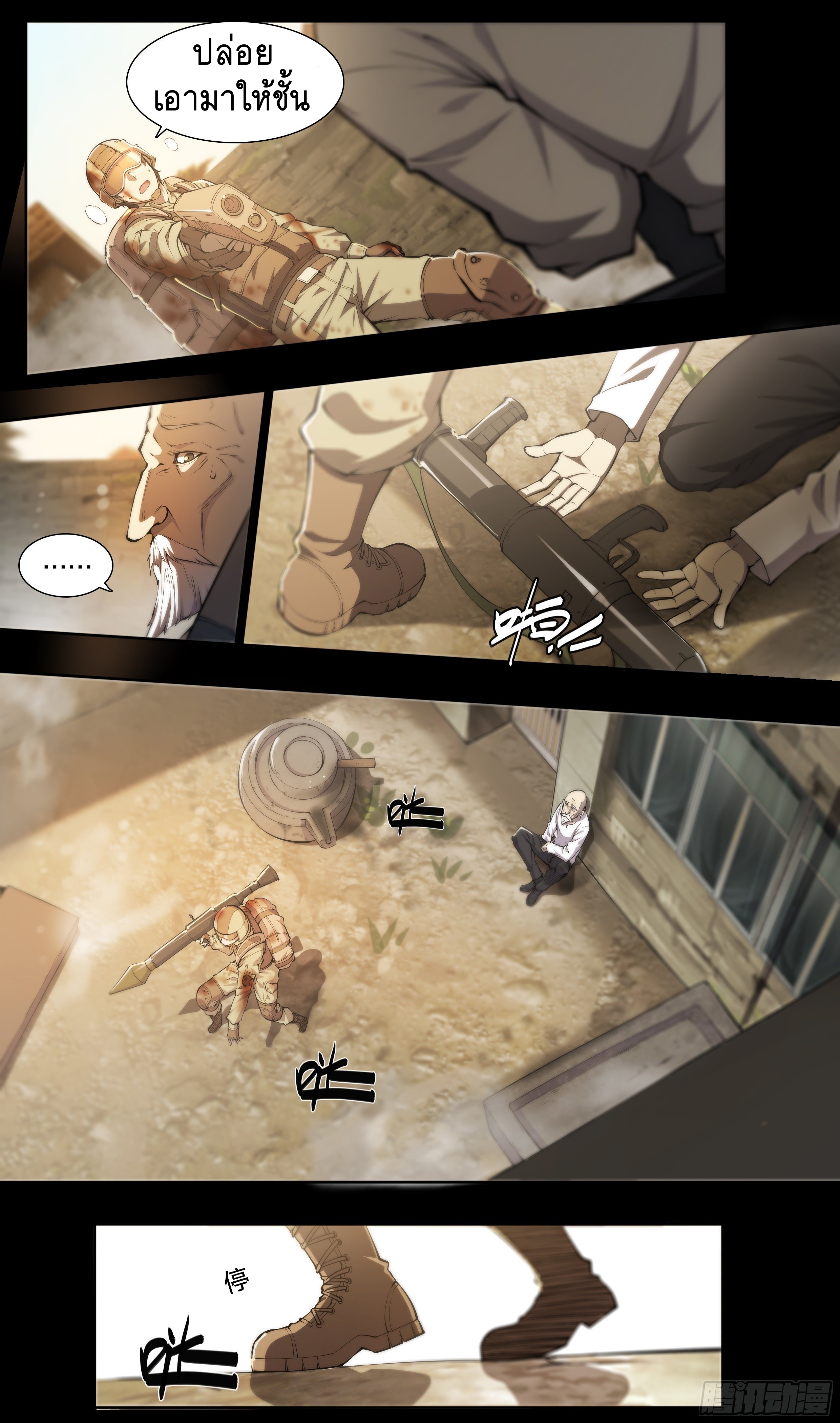 Apocalypse Forecast ตอนที่ 60 หน้า 16