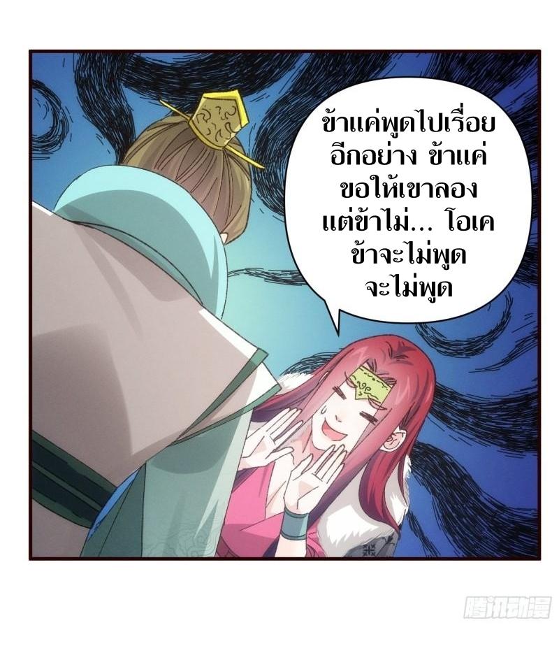 ข้าแค่ไม่เล่นไพ่ตามเกม ตอนที่ 79 หน้า 25
