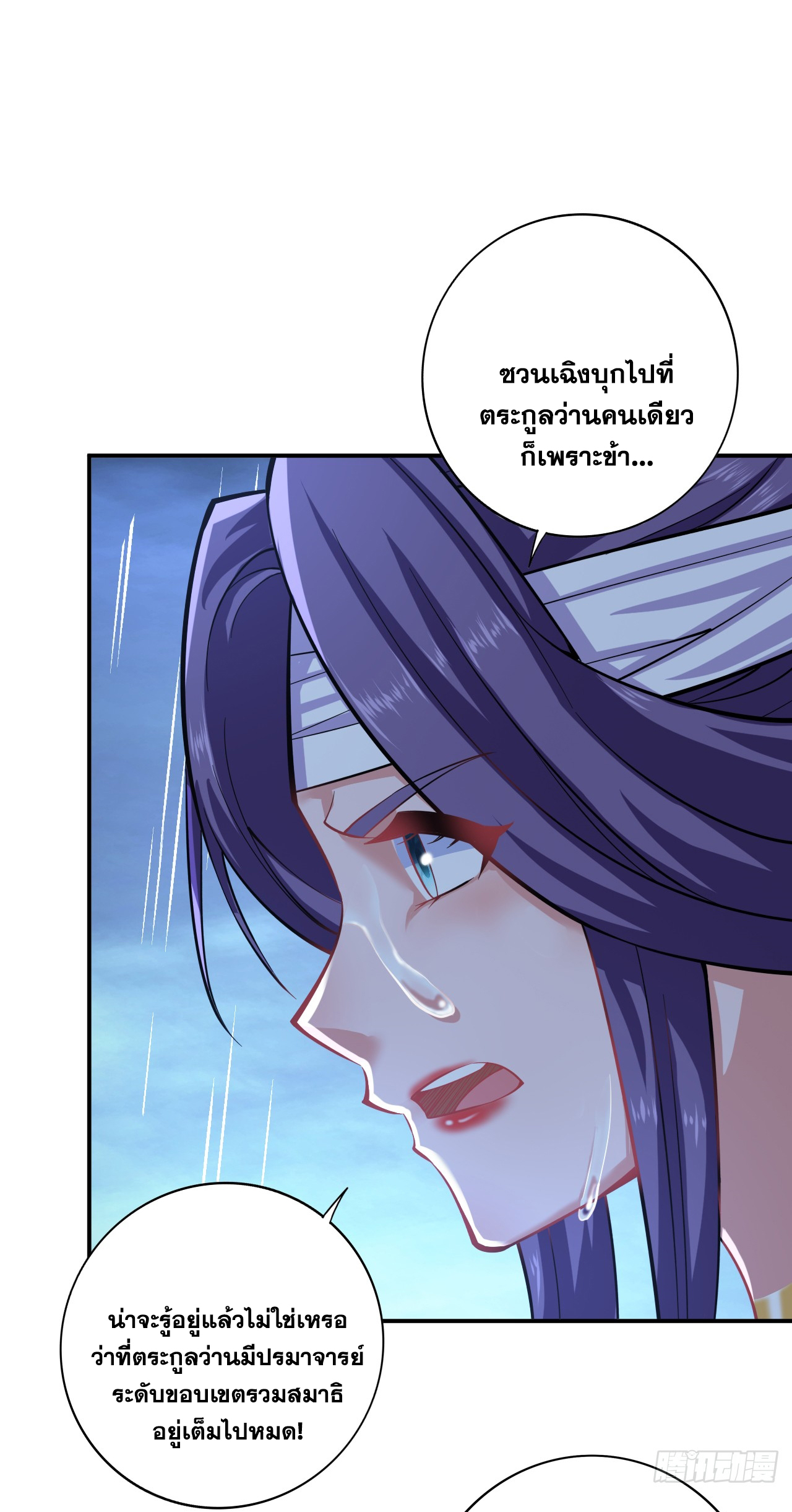 ข้าอยู่อย่างสันโดษมากว่า 100,000 ปี (ทันจีน) ตอนที่ 90 หน้า 22