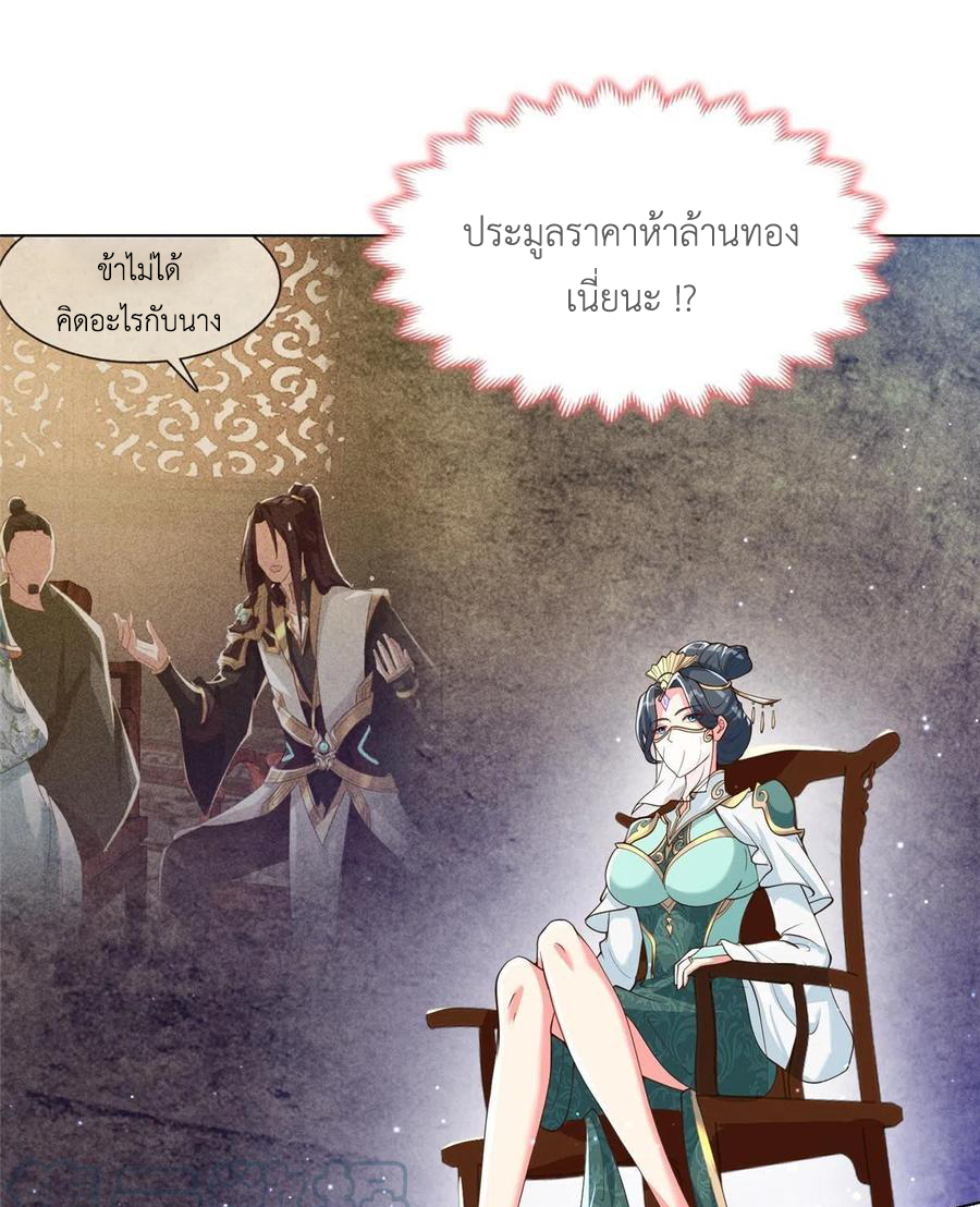 (ชนจีน) Dragon Master (จูหมิง นักรบเซียนมังกร) ตอนที่ 128 หน้า 4