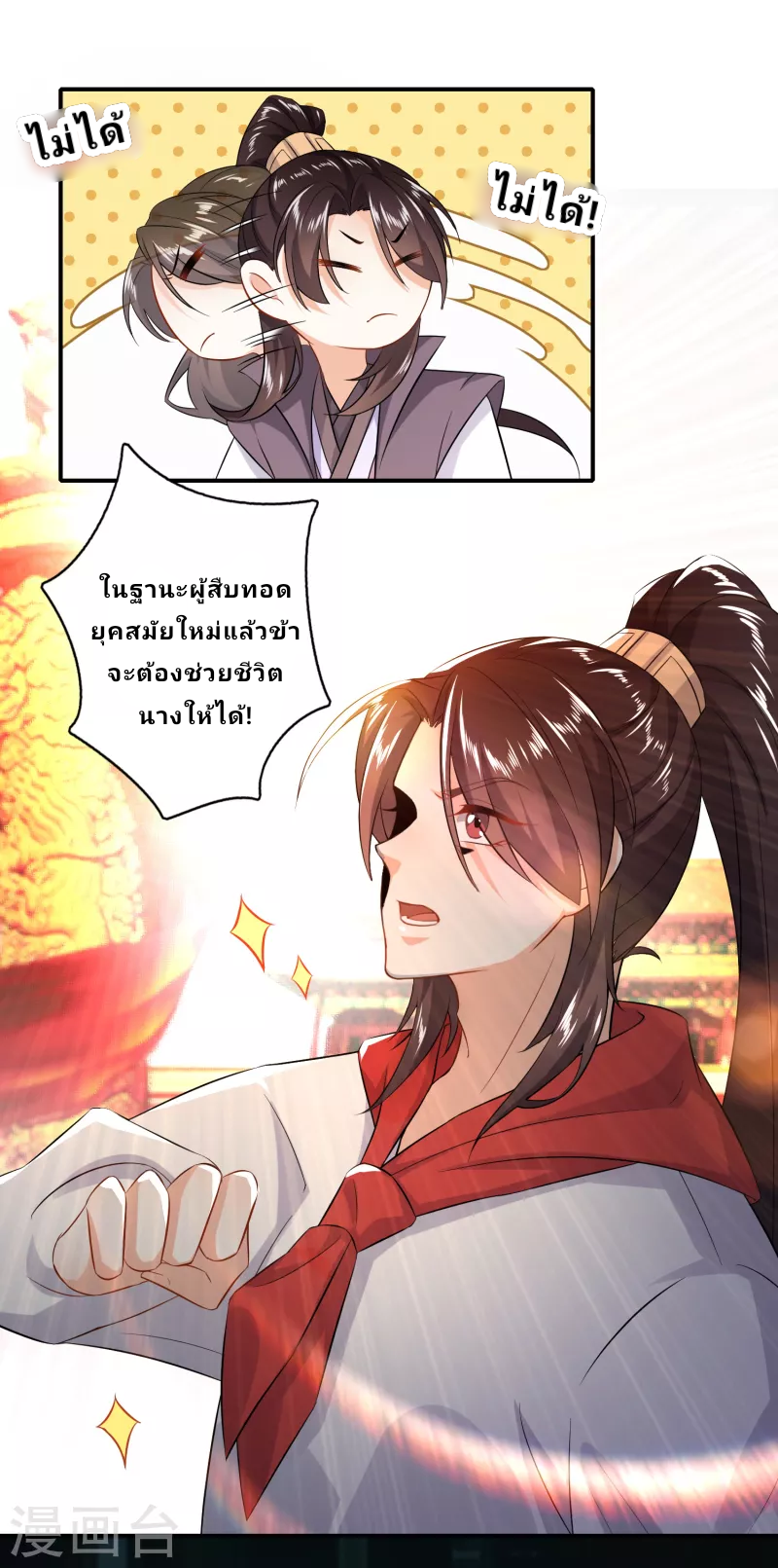 The ultimate crazy son-in-law—สุดยอดลูกเขยสุดบ้าที่แข็งแกร่งที่สุด ตอนที่ 6 หน้า 12