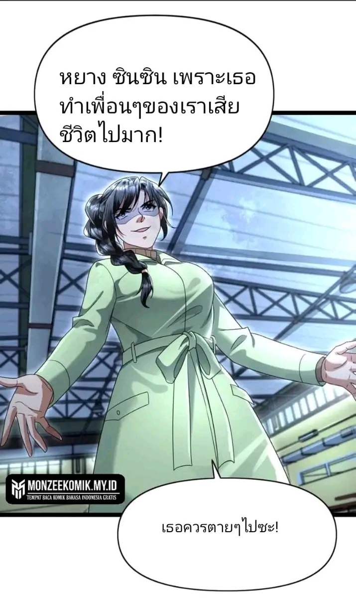 ฉันมีเซฟเฮาว์ในวันโลกาวินาศ ตอนที่ 145 หน้า 10