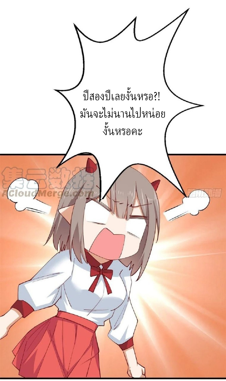 อยู่ดีดีผมก็เป็นลูกเขยราชามังกร ตอนที่ 54 หน้า 25