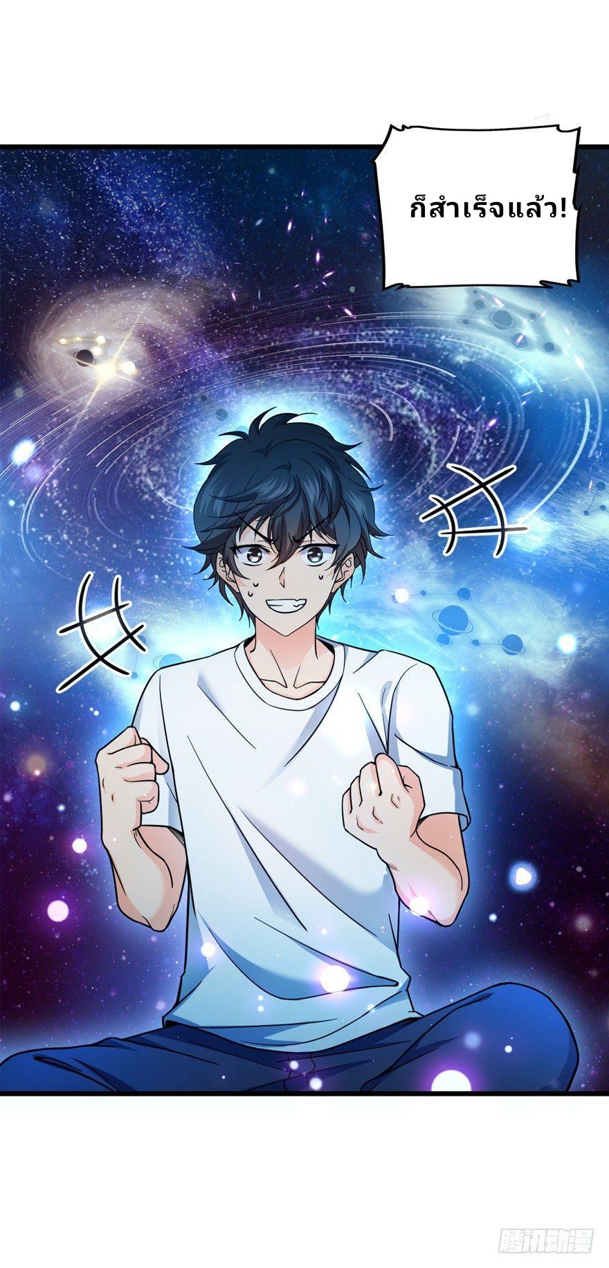 The new life of the Kuan King-ชีวิตใหม่ของราชาจอมกวน ตอนที่ 14 หน้า 27