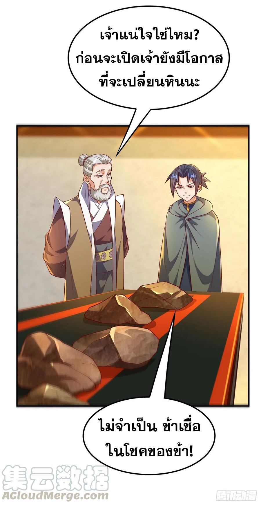 Wu ni ตอนที่ 120 หน้า 36