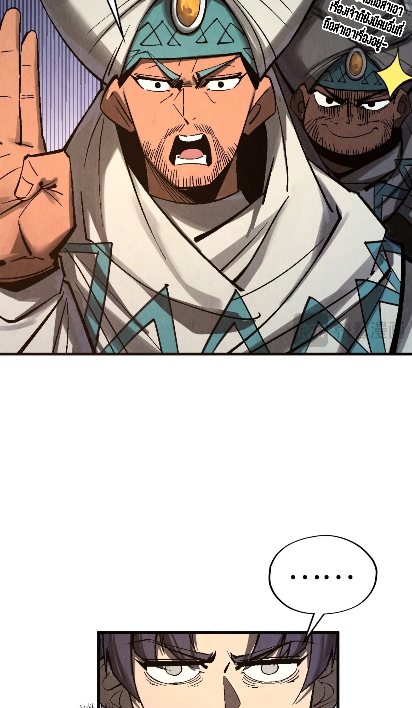 มหาเทพนิรันดร์กาล ตอนที่ 239 หน้า 9