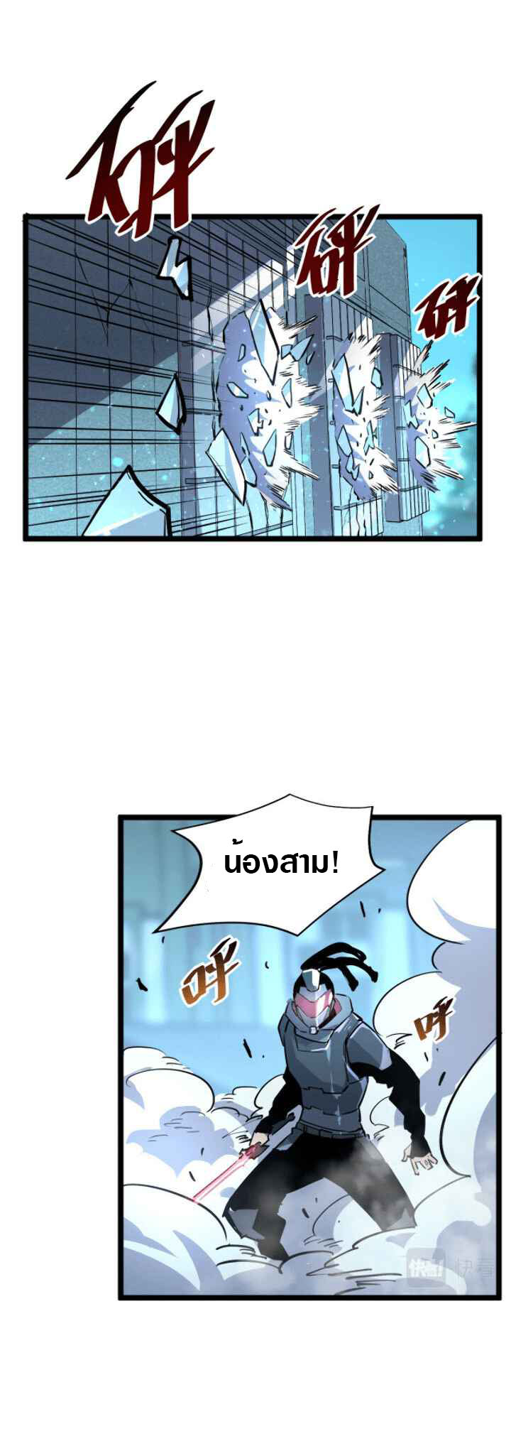 Rise From The Rubble |  เศษซากวันสิ้นโลก ตอนที่ 25 หน้า 26