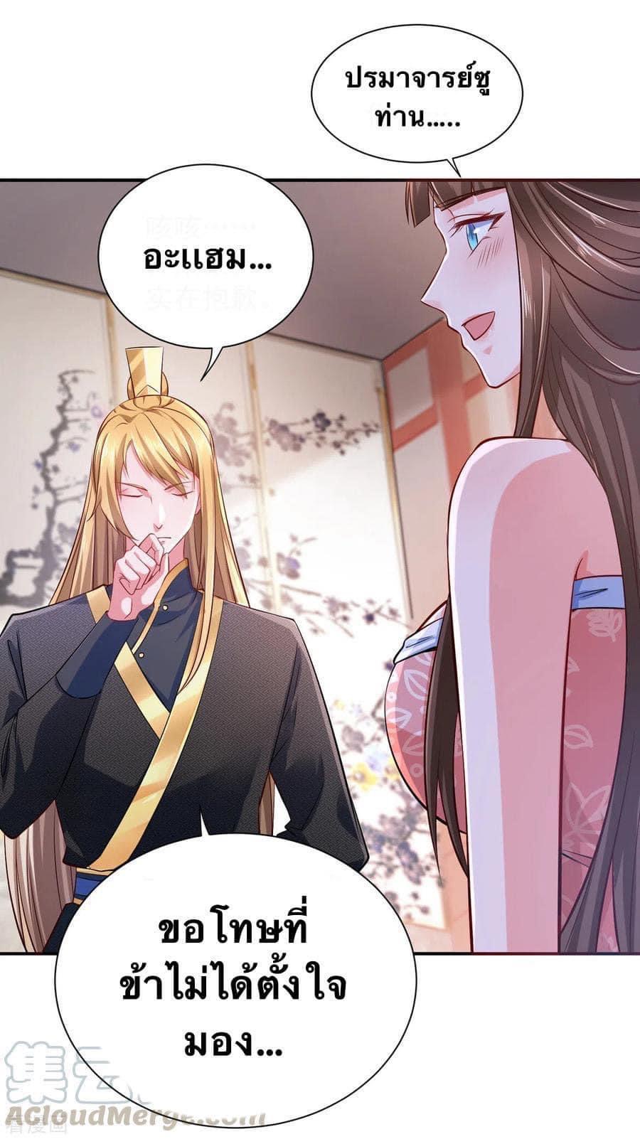 ระบบโครตเกรียน คะแนนล้านล้าน (ฮาเร็ม) ตอนที่ 45 หน้า 27