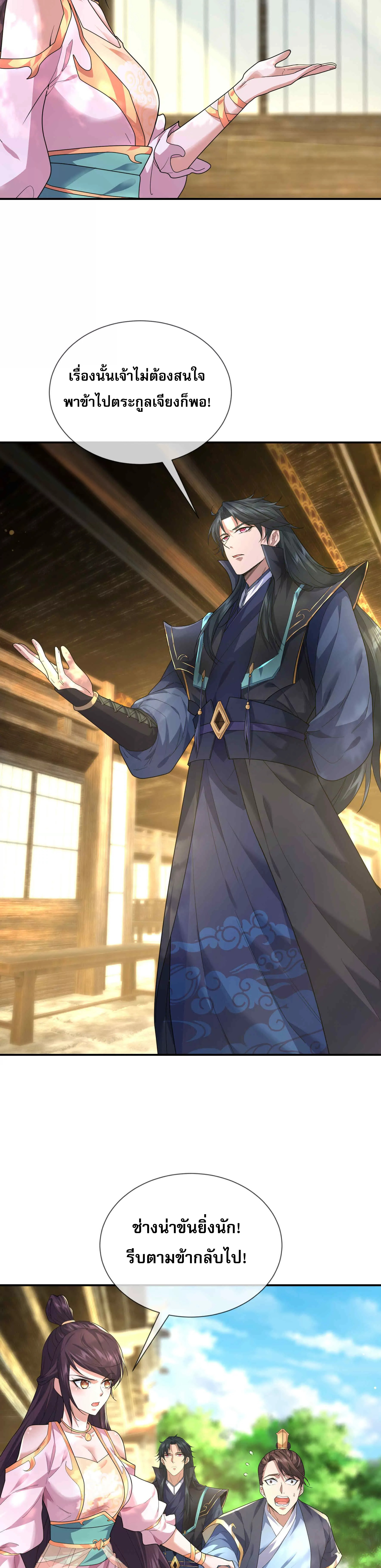 หลับข้ามยุคสมัย : กำเนิดฝ่าพิภพสวรรค์ ตอนที่ 3 หน้า 18