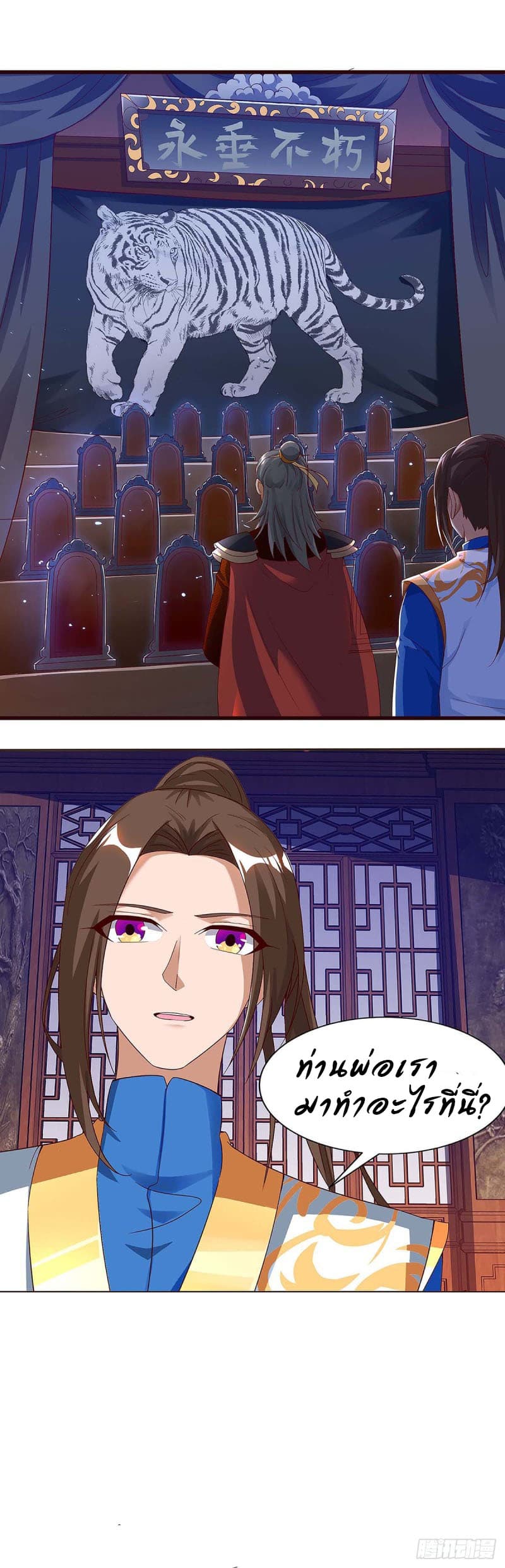 Dominate The Three Realms ตอนที่ 44 หน้า 2