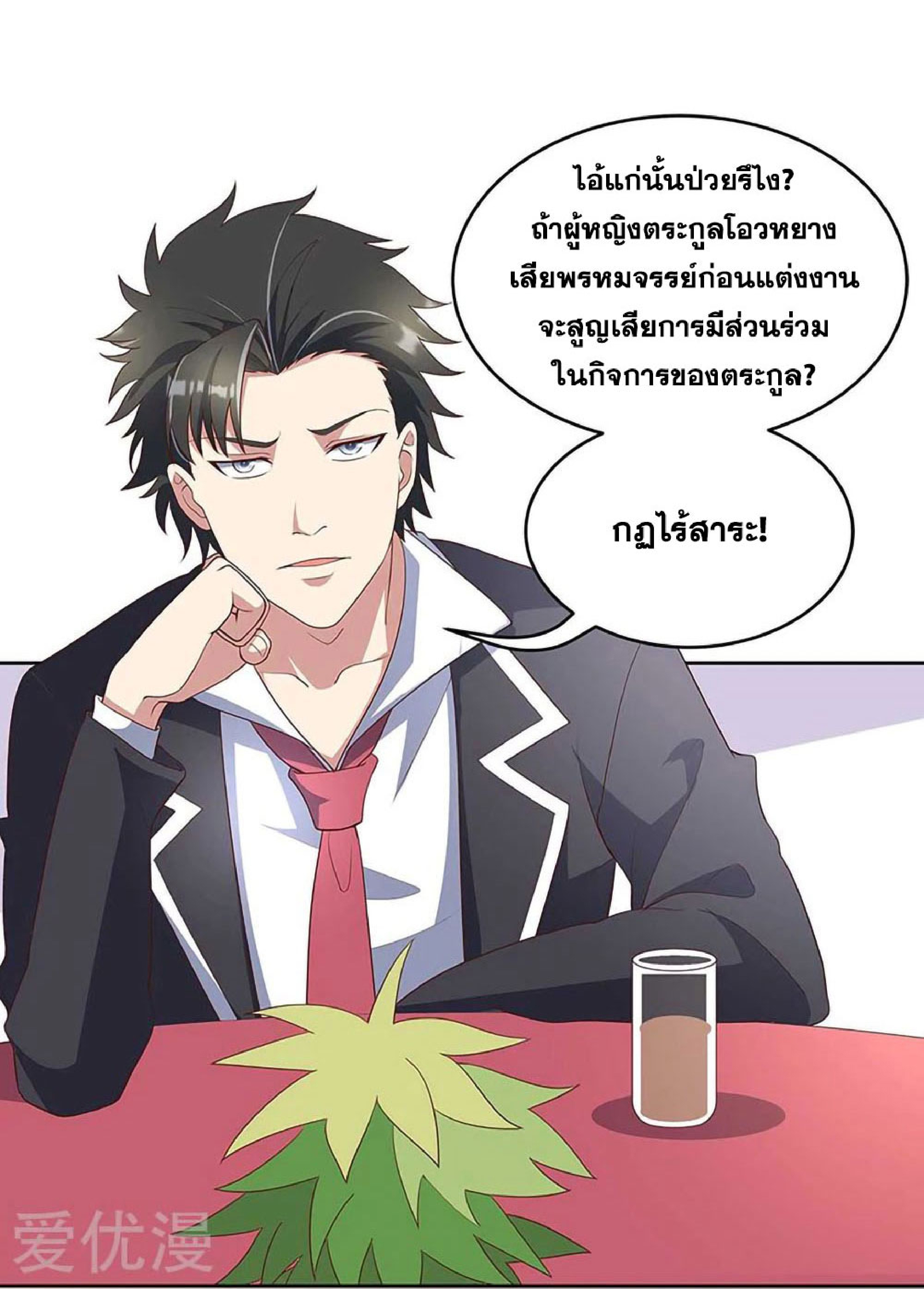 โครตเกรียนเซียนโอสด ตอนที่ 146 หน้า 18