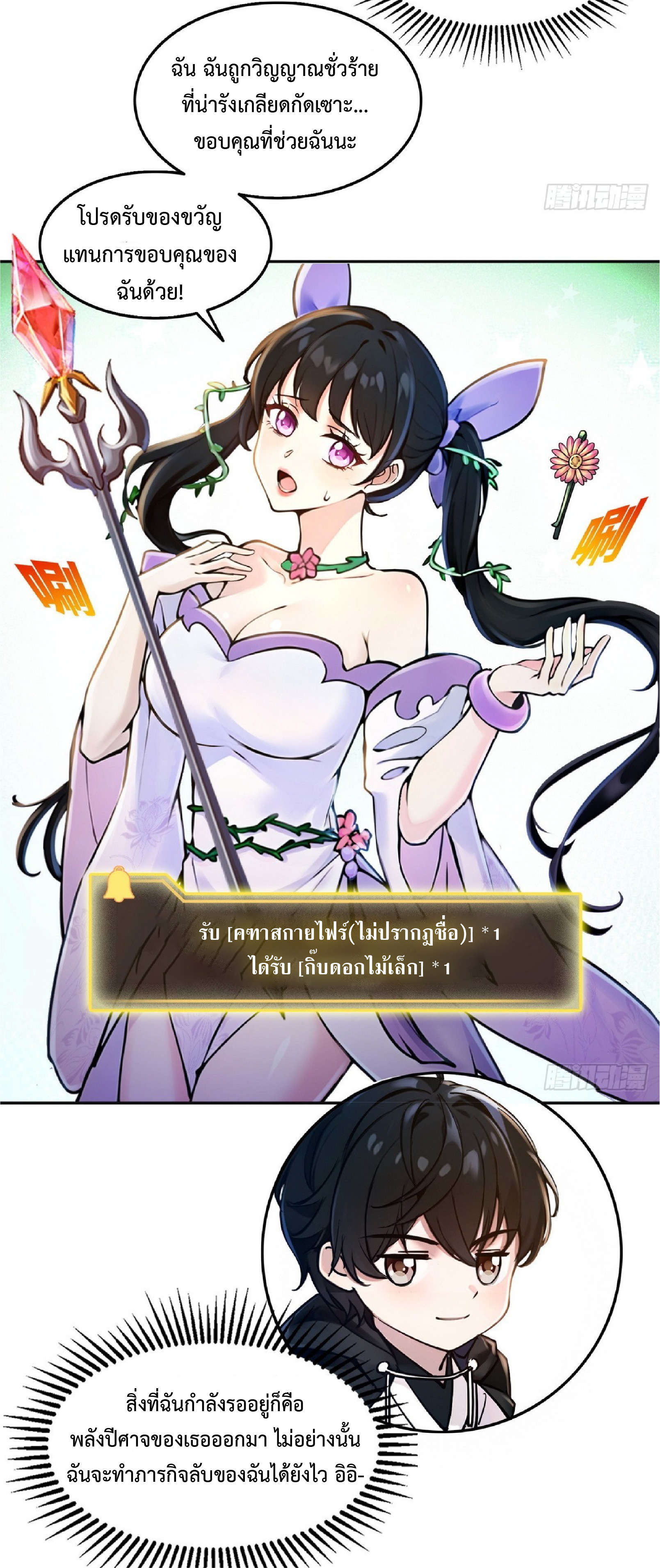 ราชาแห่งความตาย ตอนที่ 4 หน้า 5