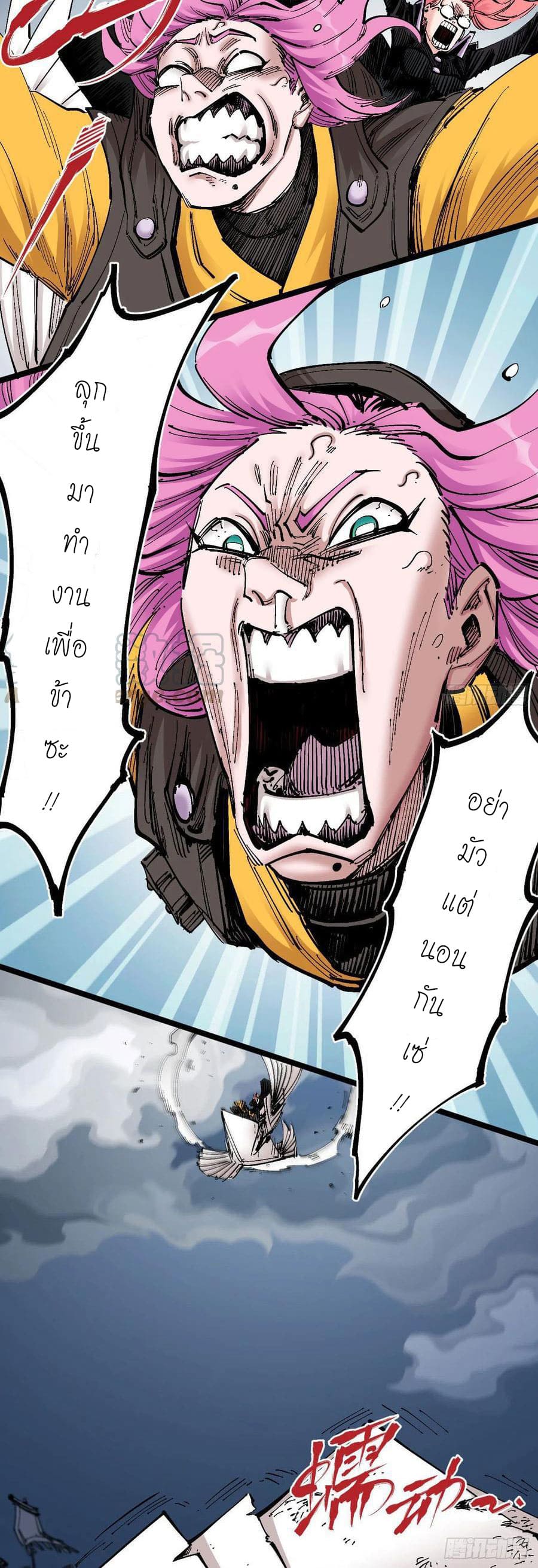 The doctor's Supremacy ตอนที่ 88 หน้า 8