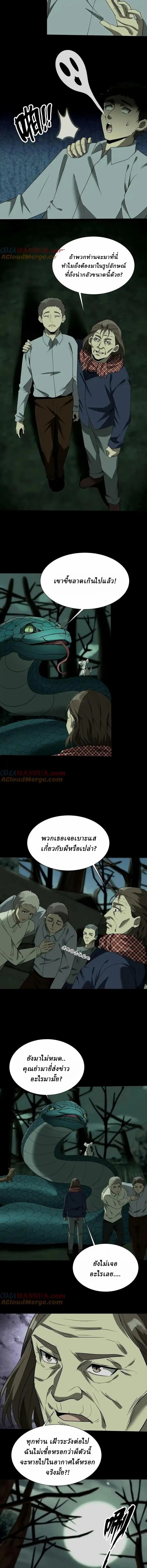 When I Was Born, Hundreds of Ghosts Walked at Night, the Path Guarding the Snow-Cold Corpses Guarded the Path ตอนที่ 44 หน้า 3