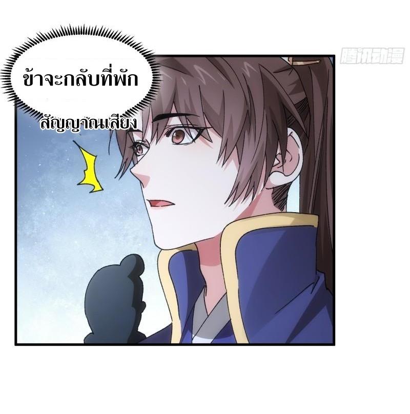 ข้าแค่ไม่เล่นไพ่ตามเกม ตอนที่ 88 หน้า 7
