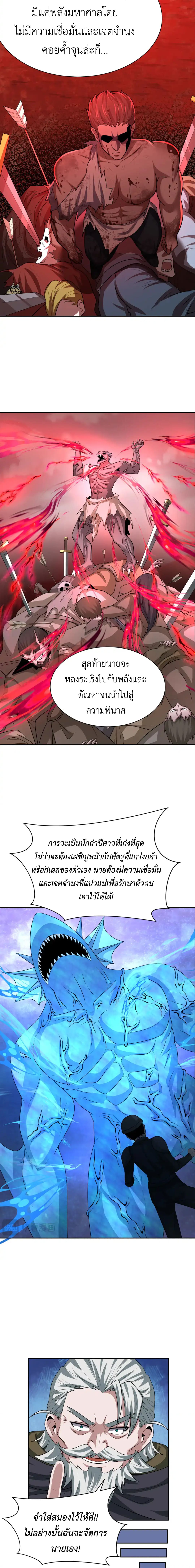 Era of the Haunted - ยุคสมัยแห่งภูตผี ตอนที่ 264 หน้า 11