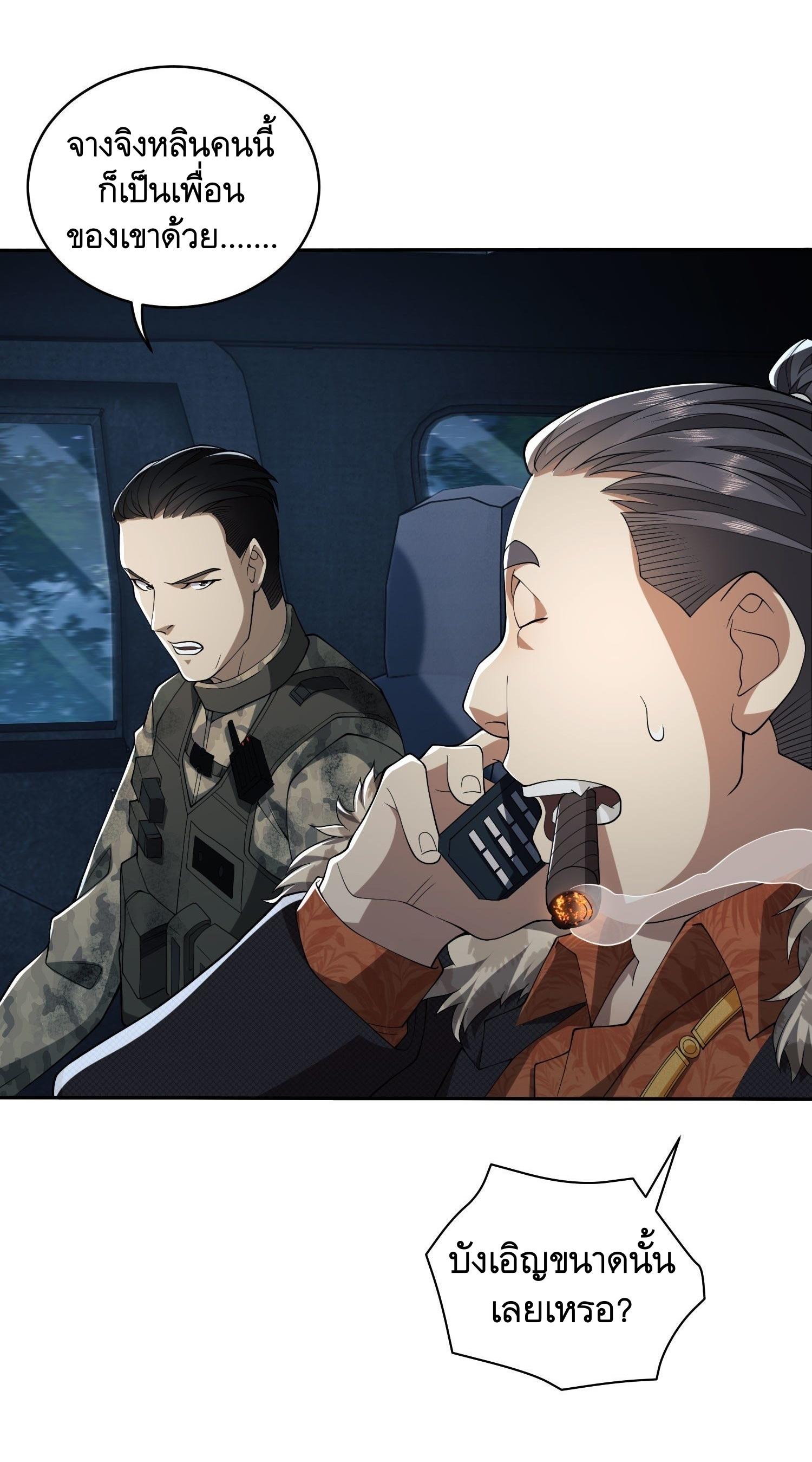 THE FIRST ORDER ตอนที่ 39 หน้า 43